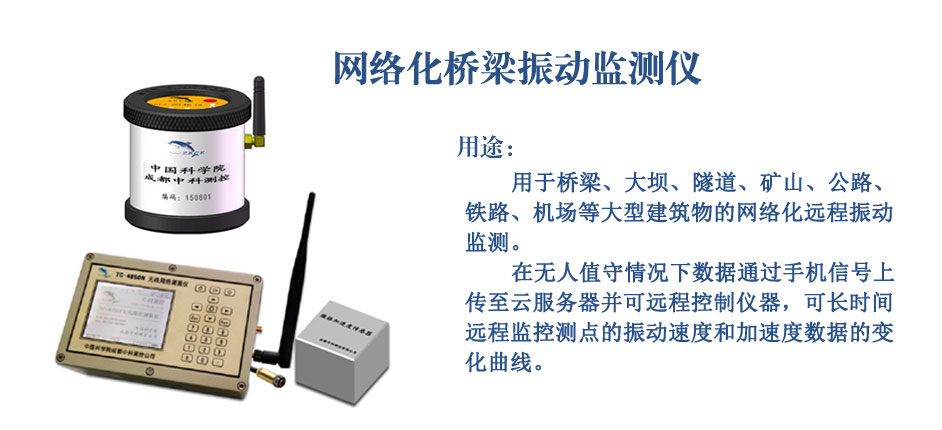 橋梁振動監測儀